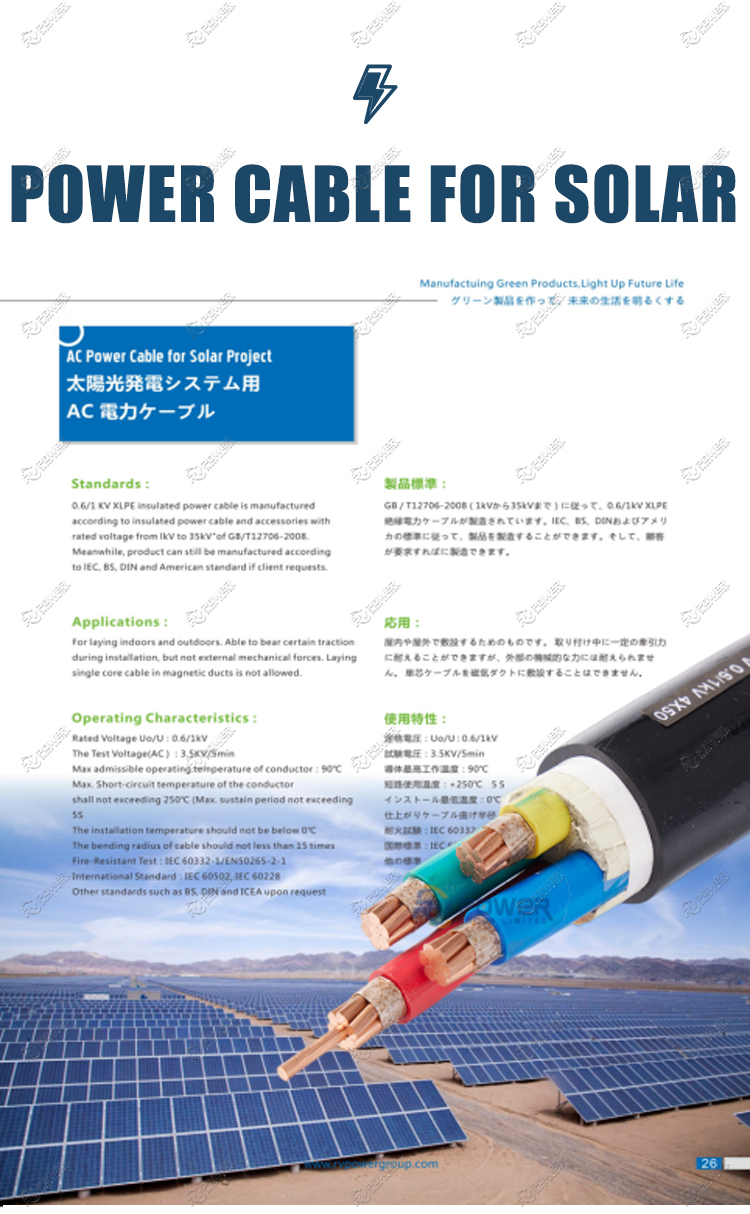 POWER CABLE FOR SOLAR